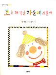 [새책] 코는 왜 얼굴 가운데 있을까